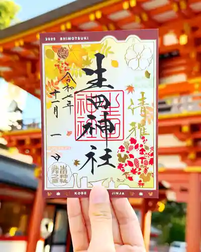 生田神社(兵庫県)