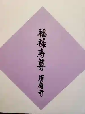 福祥寺（須磨寺）のその他建物