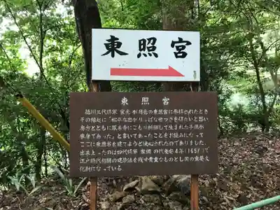 鳳来山東照宮(愛知県)