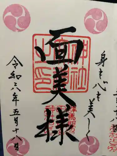 榛名神社(群馬県)