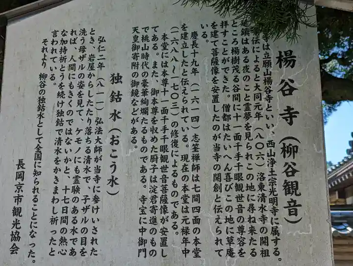 柳谷観音 楊谷寺(京都府)