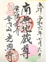 光照寺(新潟県)