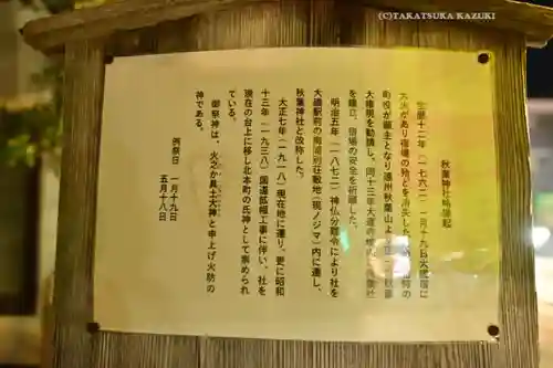 穐葉神社(神奈川県)