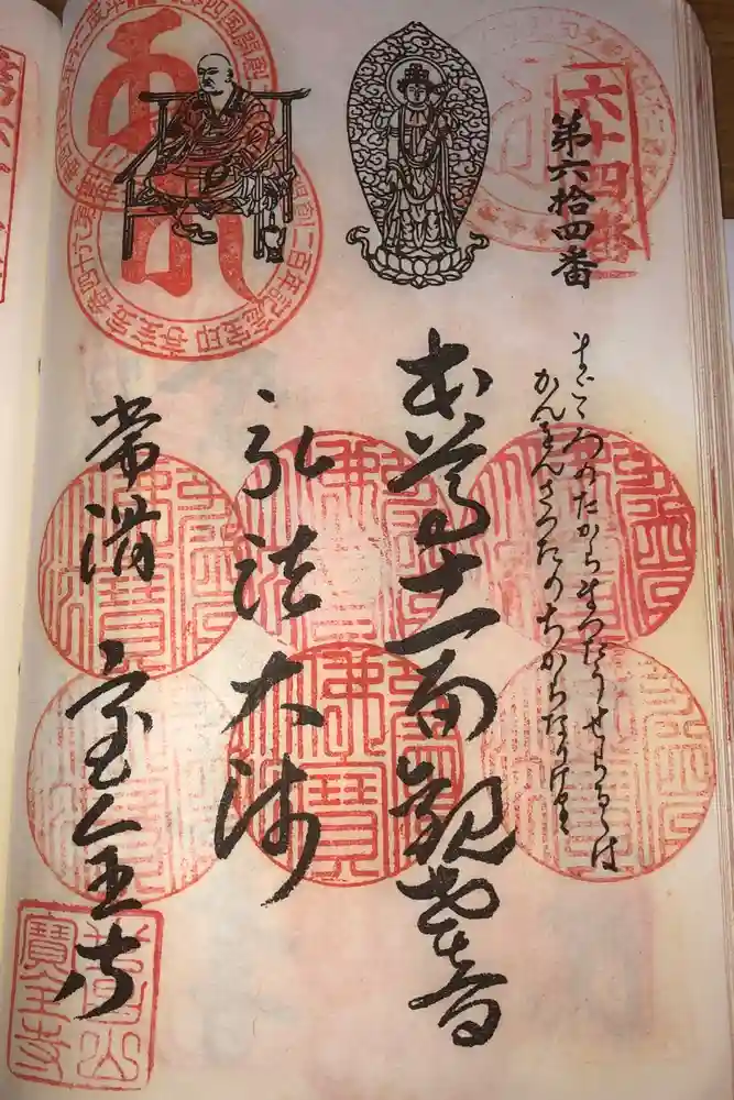 宝全寺の御朱印