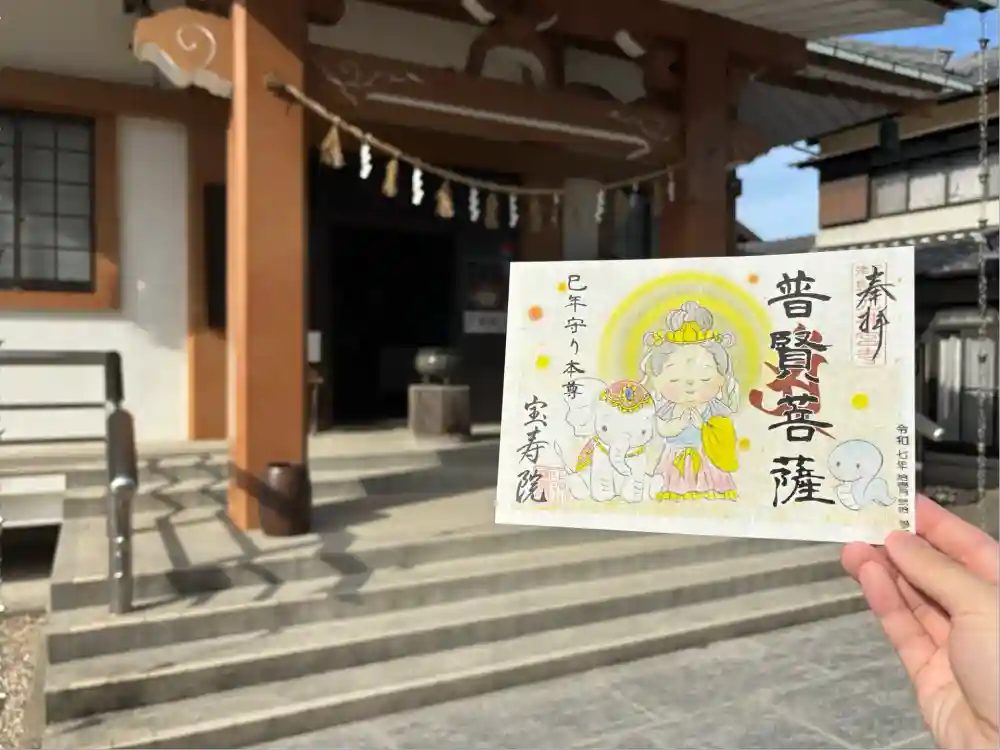 宝寿院の御朱印・アクセス情報（愛知県津島駅）（真言宗智山派）|ホトカミ