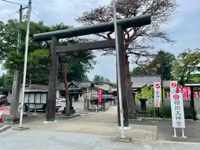 櫻岡大神宮の鳥居