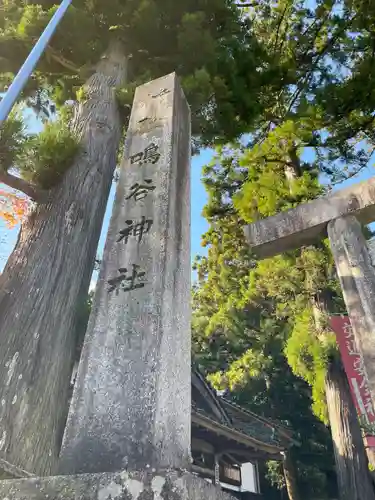 鳴谷神社の建物その他