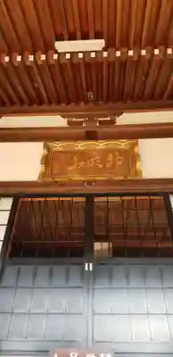 円蔵院の本殿・本堂