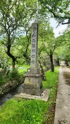光清寺(山形県)
