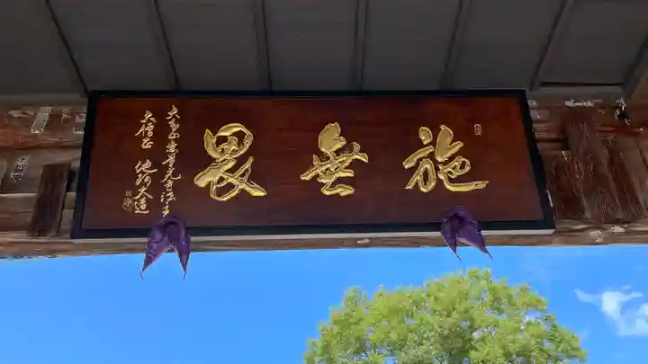 西光寺のその他建物