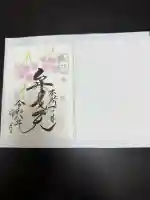 江島杉山神社の御朱印