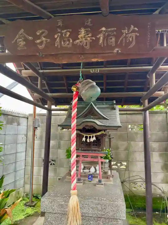 金福稲荷神社(東京都)