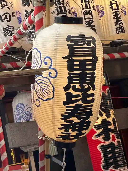 寳田恵比寿神社のその他建物