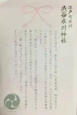 渋谷氷川神社(東京都)