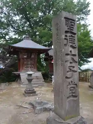 最勝院(青森県)