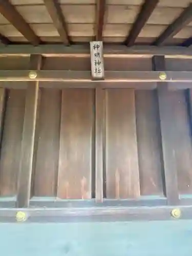 下石原八幡神社の末社・摂社