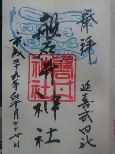 磐井神社の{uncategorized: "未分類", other: "その他", undefined: "問題あり", building: "その他建物", grave: "お墓", sacred_gate: "鳥居", guardian: "狛犬", statue: "像", buddha: "仏像", history: "歴史", nature: "自然", garden: "庭園", animal: "動物", pagoda: "塔", temizu: "手水舎", mountain_gate: "山門・神門", sanctuary: "本殿・本堂", subordinate: "末社・摂社", art: "芸術", scenery: "景色", jizo: "地蔵", ema: "絵馬", goshuin: "御朱印", omikuji: "おみくじ", items: "授与品その他", amulet: "お守り", goshuincho: "御朱印帳", eats: "食事", festival: "お祭り", votive_dance: "神楽", shichigosan: "七五三参", wedding: "結婚式", experience: "体験その他", initially: "初詣", around: "周辺", anti_infection: "感染症対策"}