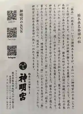 神明宮(栃木県)