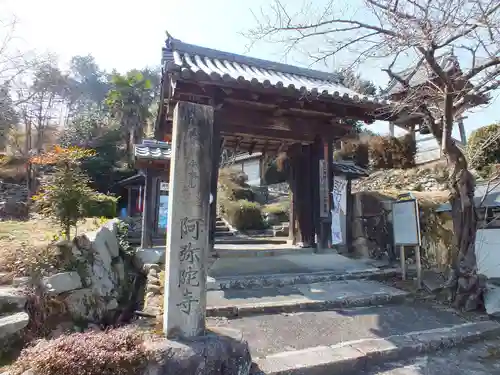 阿弥陀寺(滋賀県)