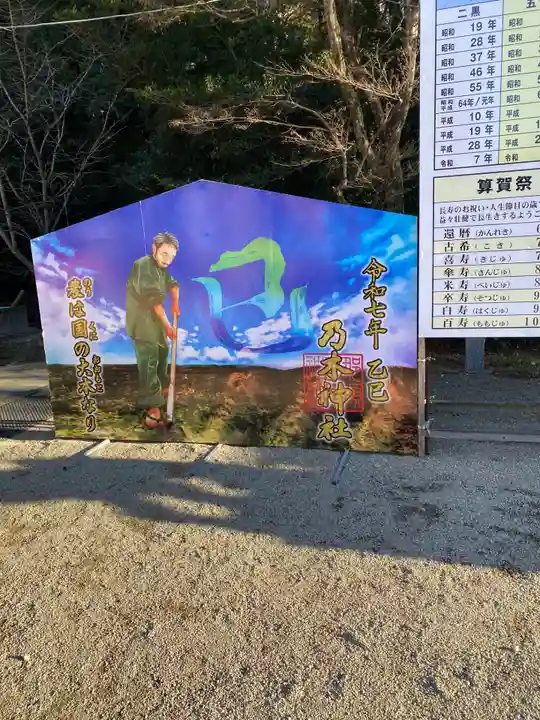 乃木神社(栃木県)