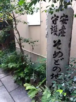 染殿院(京都府)