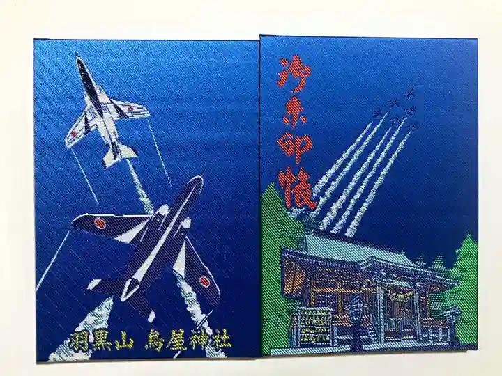 鳥屋神社(宮城県)