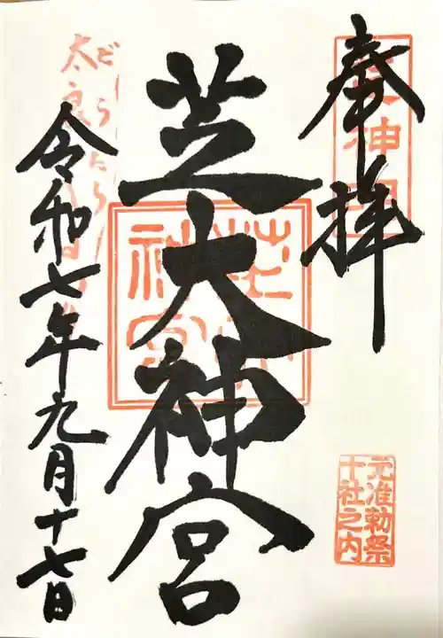 芝大神宮(東京都)