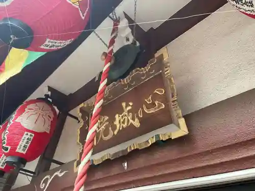 心城院(東京都)