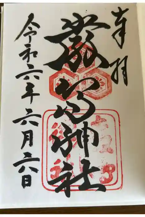 厳島神社の御朱印