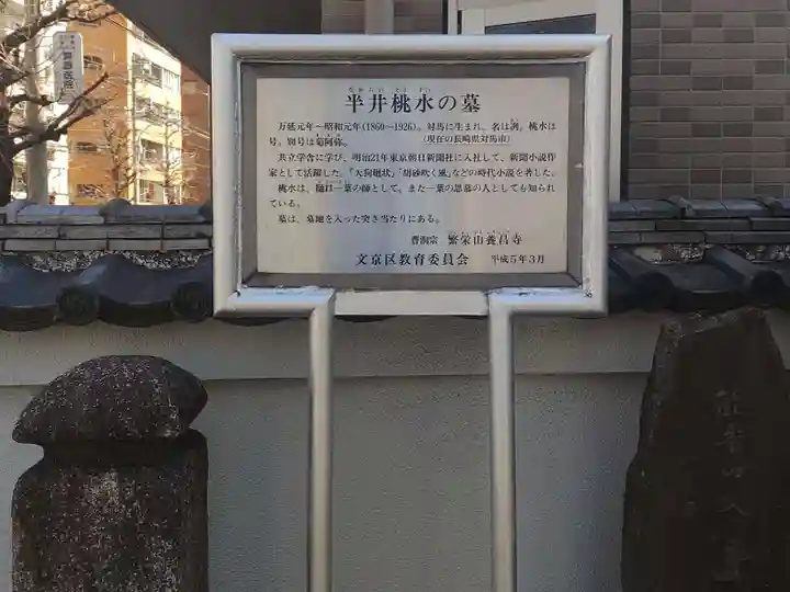 養昌寺(東京都)