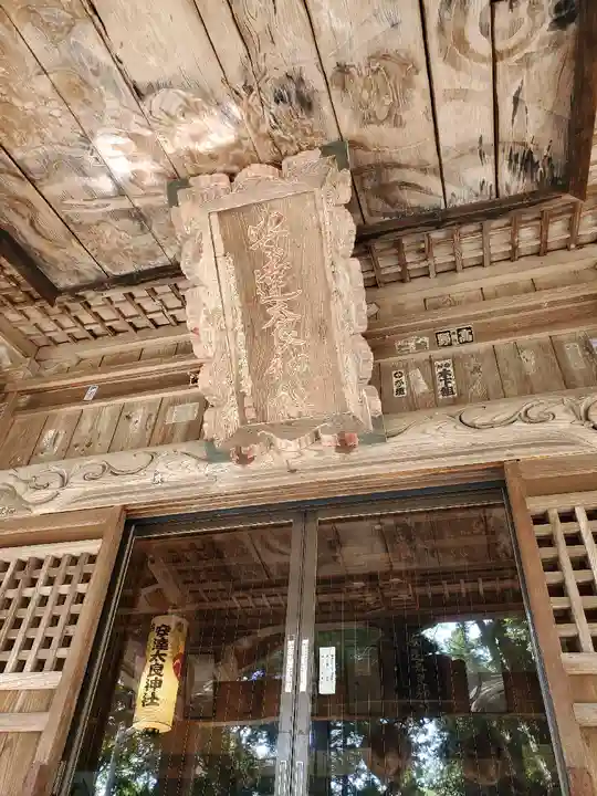 安達太良神社の本殿・本堂