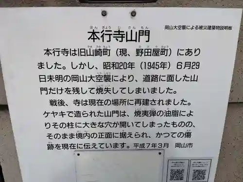 本行寺の歴史