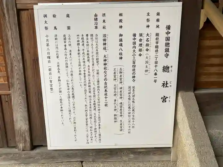 備中国總社の{uncategorized: "未分類", other: "その他", undefined: "問題あり", building: "その他建物", grave: "お墓", sacred_gate: "鳥居", guardian: "狛犬", statue: "像", buddha: "仏像", history: "歴史", nature: "自然", garden: "庭園", animal: "動物", pagoda: "塔", temizu: "手水舎", mountain_gate: "山門・神門", sanctuary: "本殿・本堂", subordinate: "末社・摂社", art: "芸術", scenery: "景色", jizo: "地蔵", ema: "絵馬", goshuin: "御朱印", omikuji: "おみくじ", items: "授与品その他", amulet: "お守り", goshuincho: "御朱印帳", eats: "食事", festival: "お祭り", votive_dance: "神楽", shichigosan: "七五三参", wedding: "結婚式", experience: "体験その他", initially: "初詣", around: "周辺", anti_infection: "感染症対策"}