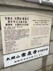 常泉寺の歴史