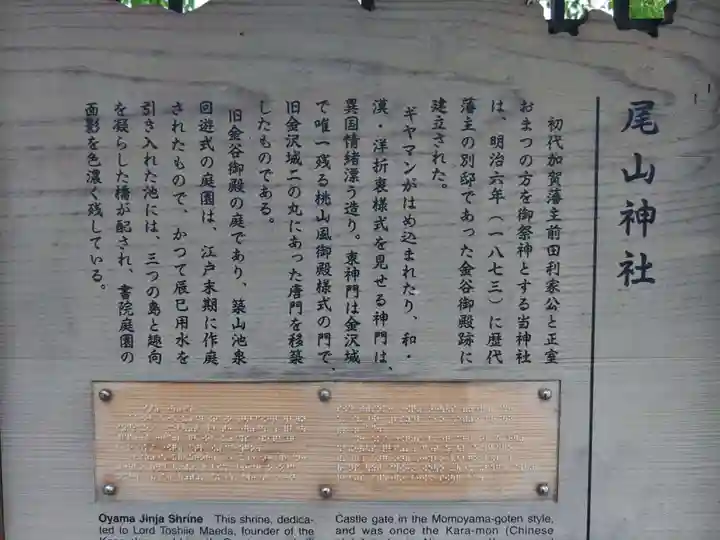 尾山神社の御朱印