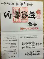 明治神宮(東京都)