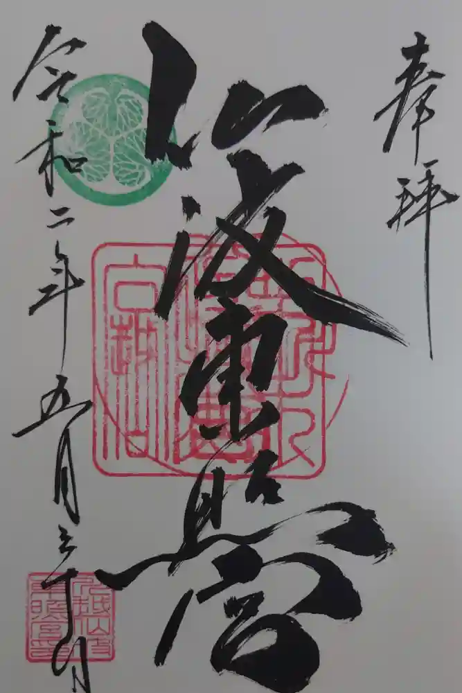 仙波東照宮の御朱印