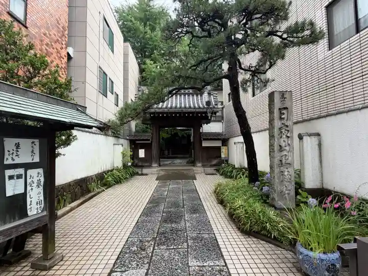 正徳寺(東京都)