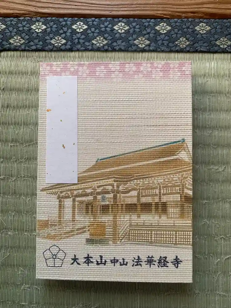 法華経寺の御朱印帳