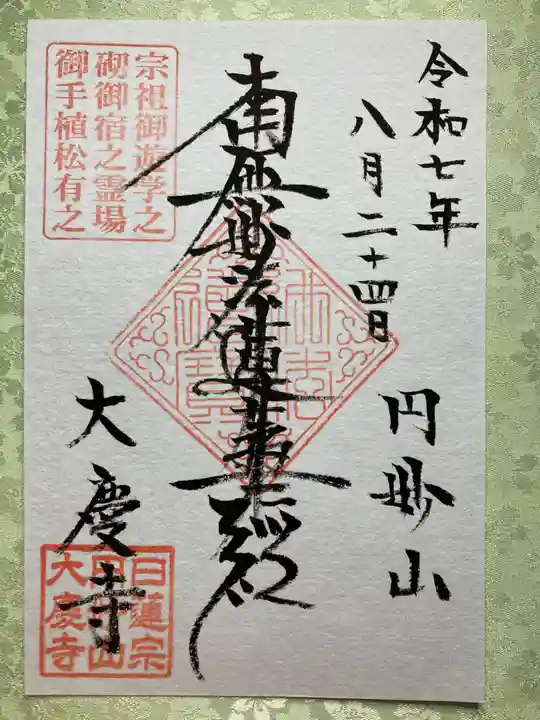 大慶寺(静岡県)