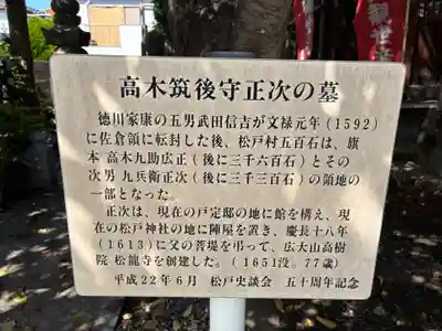 松龍寺(千葉県)