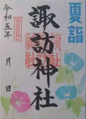 諏訪神社(新潟県)