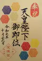 増上寺塔頭 三縁山 宝珠院の御朱印