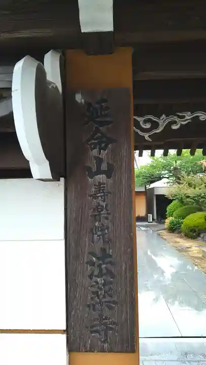 法薬寺(大阪府)