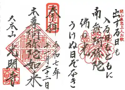 光明寺(神奈川県)