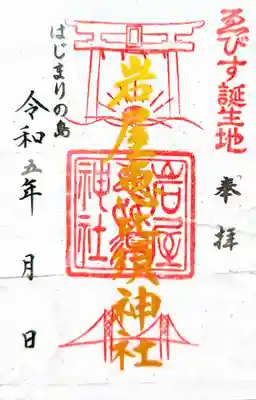 石屋神社(兵庫県)