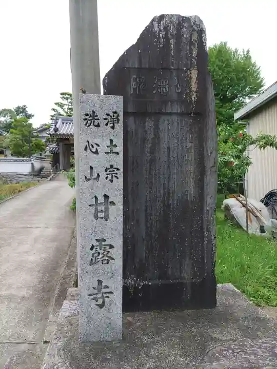 甘露寺(和歌山県)