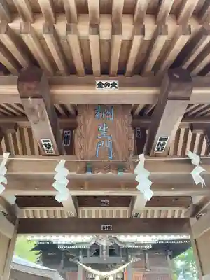 桐生天満宮の山門・神門