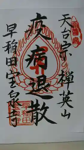 宝泉寺の御朱印