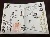 覚林房の御朱印